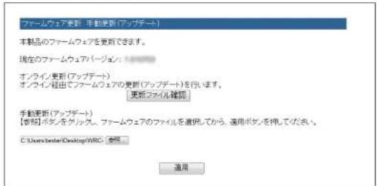Elecom WRC-F1167ACF - ■Windowsでのアップデート手順 - 2