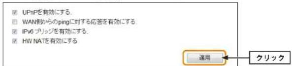 Elecom WRC-F1167ACF - すべての設定が終われば、適用をクリックします。 - 1