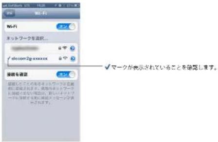 Elecom WRC-F1167ACF - iOS 搭載機器(iPhone/iPad/iPod touch)からの接続 - 5
