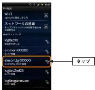 Elecom WRC-F1167ACF - Android 端末からの接続 - 6