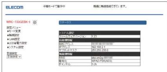 Elecom WRC-F1167ACF - 子機モードでの設定メニューについて - 1