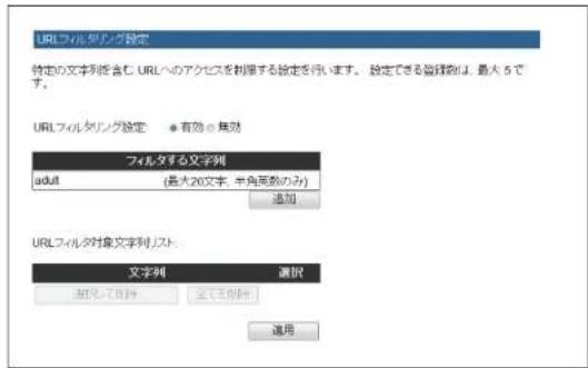 Elecom WRC-F1167ACF - URLフィルタリングの設定 - 1