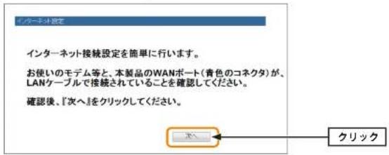Elecom WRC-F1167ACF - 2〈インターネット設定〉画面で次へをクリックします。 - 1