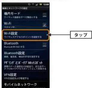 Elecom WRC-F1167ACF - Android 端末からの接続 - 5