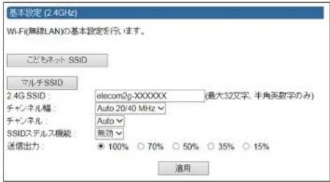 Elecom WRC-F1167ACF - 基本設定（2.4GHz 帯 [11n/g/b] の場合） - 3