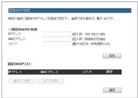 Elecom WRC-F1167ACF - 固定DHCP設定 画面 - 2
