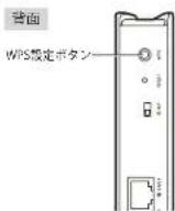 Elecom WRC-F1167ACF - 無線親機にアクセスする(WPSで接続する) - 8
