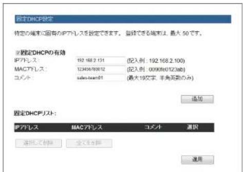 Elecom WRC-F1167ACF - 固定DHCPの設定 - 1