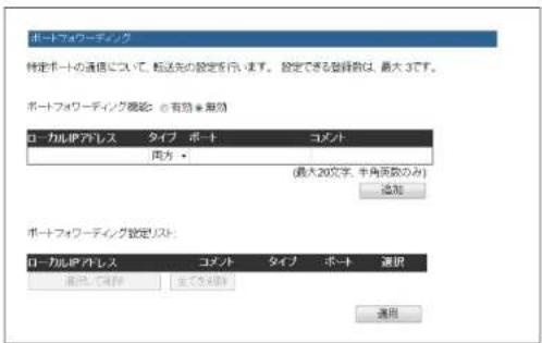 Elecom WRC-F1167ACF - ポートフォワーディング画面 - 3