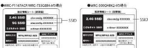 Elecom WRC-F1167ACF - 手動設定で接続する - 7