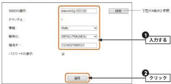 Elecom WRC-F1167ACF - 調べておいた無線親機の情報を入力し、遊歩リックします。 - 1