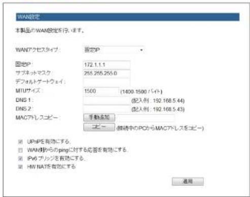 Elecom WRC-F1167ACF - ● 「固定IP」を選択した場合 - 1