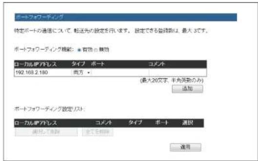 Elecom WRC-F1167ACF - ポートフォワーディングの設定 - 1