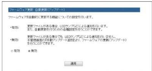 Elecom WRC-F1167ACF - ファームウェアの自動更新を無効にする - 1