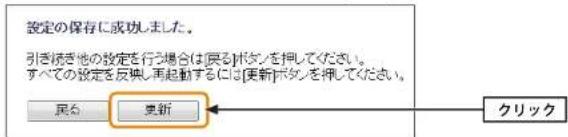 Elecom WRC-F1167ACF - 「設定の保存に成功しました。」と表示されます。更新をクリックします。 - 1
