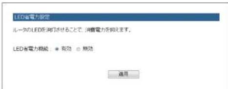 Elecom WRC-F1167ACF - LED 省電力機能の設定 - 2