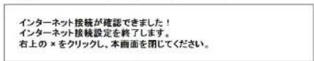 Elecom WRC-F1167ACF - インターネットに接続できるか自動的に確認します。その後、インターネットに正常に接続できると、以下の画面が表示されます。 - 1