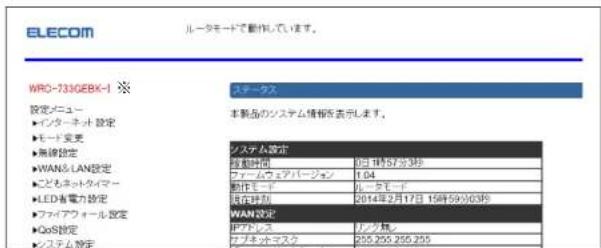 Elecom WRC-F1167ACF - 設定ユーティリティの表示方法 - 1