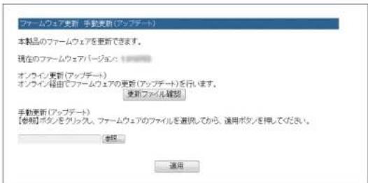 Elecom WRC-F1167ACF - ダウンロードしたファームウェアを使った更新 - 2