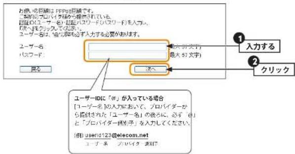 Elecom WRC-F1167ACF - 4a P26「設定に必要なプロバイダー情報を用意する」でメモした内容をもとに必要な情報を入力し、次へをクリックします。 - 1