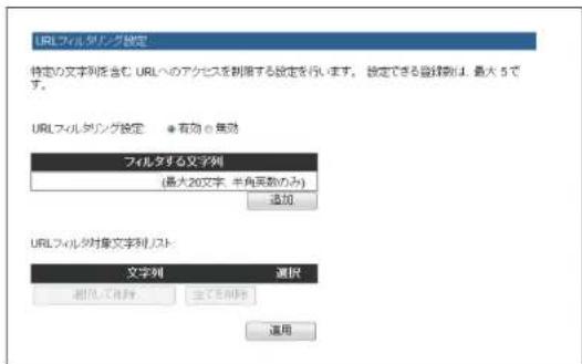 Elecom WRC-F1167ACF - URLフィルタリング設定 画面 - 2
