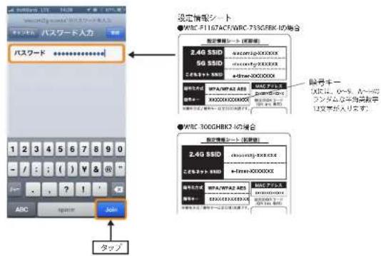 Elecom WRC-F1167ACF - iOS 搭載機器(iPhone/iPad/iPod touch)からの接続 - 4