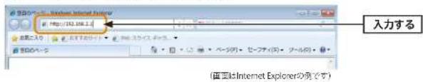 Elecom WRC-F1167ACF - パソコンのWebブラウザーを起動します。アドレス欄に「http://192.168.2.1」と入力し、キーボードの[Enter]キーを押します。 - 1