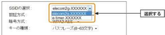 Elecom WRC-F1167ACF - WPA-PSK の設定 - 5