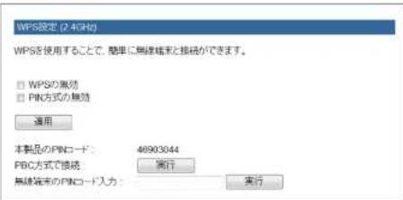 Elecom WRC-F1167ACF - WPS設定 - 2