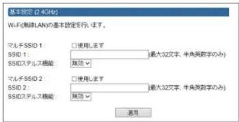 Elecom WRC-F1167ACF - マルチSSIDの設定 - 1
