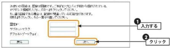 Elecom WRC-F1167ACF - 4b あらかじめプロバイダーから提供された情報を入力し、次へをクリックします。 - 1