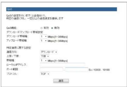 Elecom WRC-F1167ACF - QoS 画面 - 3
