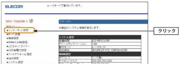 Elecom WRC-F1167ACF - 画面左のメニューリストから [インターネット設定] を選択します。 - 1