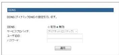 Elecom WRC-F1167ACF - DDNSサービスを利用するにあたって - 2