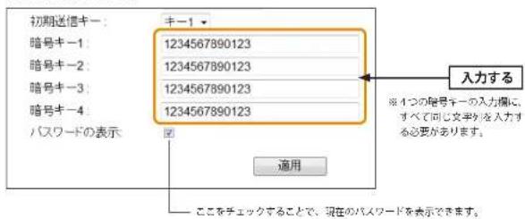 Elecom WRC-F1167ACF - 手順 4 で選択した文字入力形式で、[暗号キー1]～[暗号キー4]すべてに、同じ文字列を入力します。 - 1
