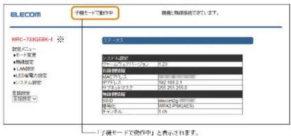 Elecom WRC-F1167ACF - 子機モードに変更する - 4