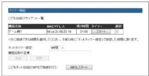 Elecom WRC-F1167ACF - タイマー機能画面 - 2