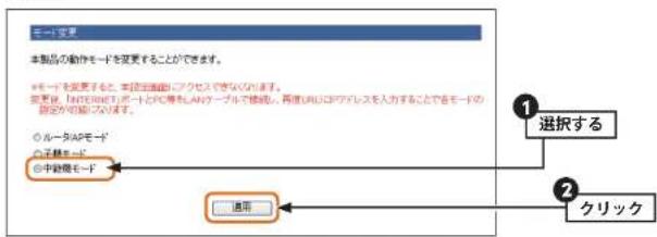 Elecom WRC-F1167ACF - 中継器モードに変更する - 2