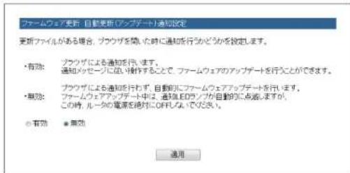 Elecom WRC-F1167ACF - ファームウェア自動更新の通知設定 - 1