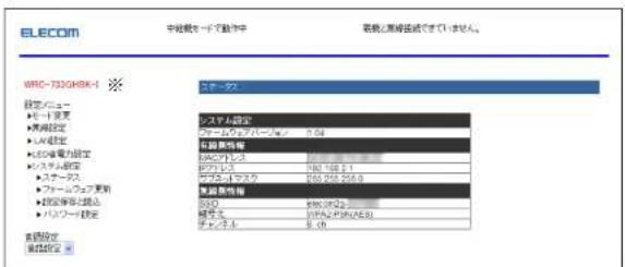 Elecom WRC-F1167ACF - 中継器モードでの設定メニューについて - 1