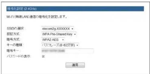 Elecom WRC-F1167ACF - WEP の設定 - 3