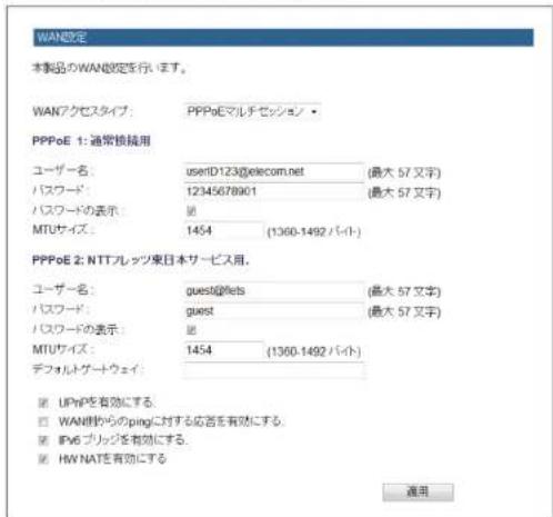 Elecom WRC-F1167ACF - ● 「PPPoEマルチセッション」を選択した場合 - 1