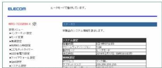 Elecom WRC-F1167ACF - 設定ユーティリティ画面の内容 - 1