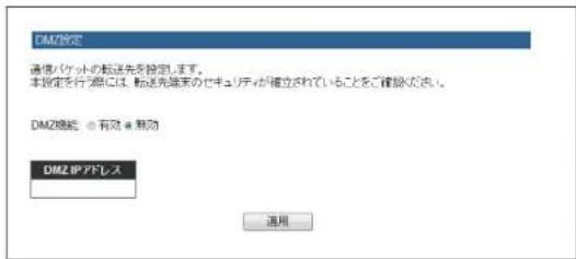 Elecom WRC-F1167ACF - DMZ設定 画面 - 3