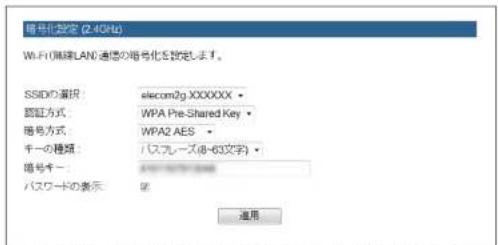 Elecom WRC-F1167ACF - WPA-PSK の設定 - 3