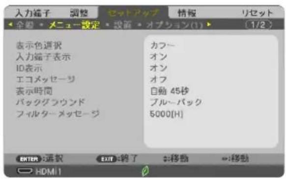 NEC ME401WJL - オンスクリーンメニュー画面の構成 - 4