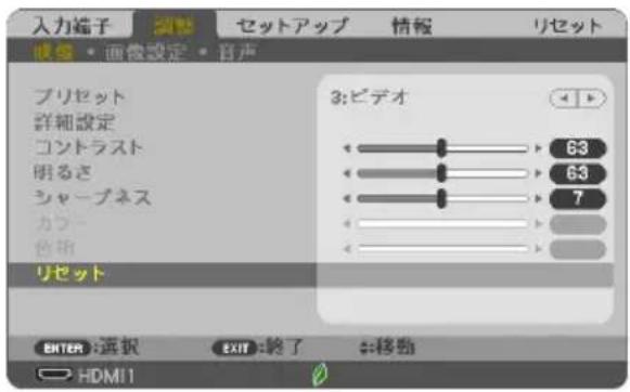 NEC ME401WJL - 【例 2】調整のリセット - 1