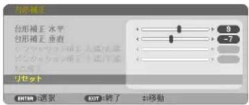 NEC ME401WJL - 台形補正值を初期値に戻すには - 1