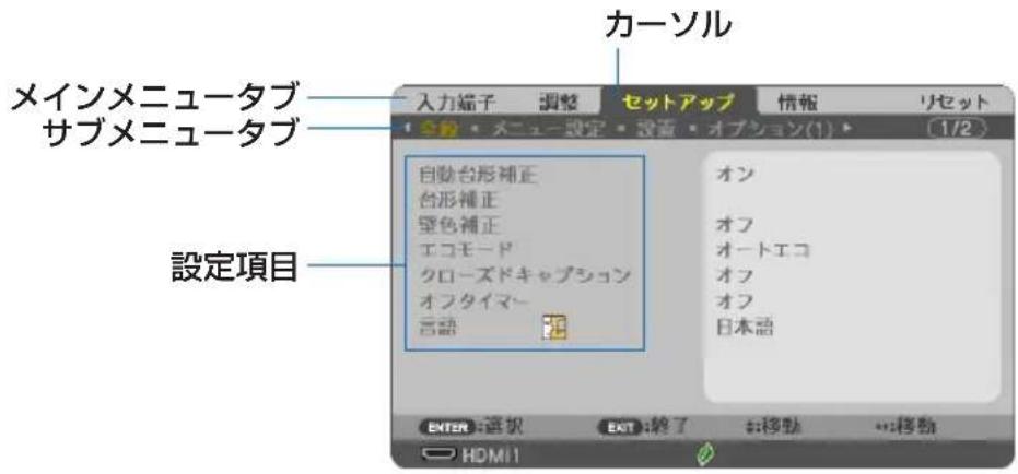 NEC ME401WJL - オンスクリーンメニュー画面の構成 - 3