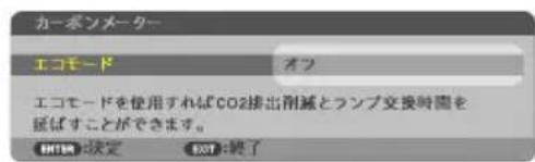 NEC ME401WJL - エコモードが「オフ」のときのエコメッセージ - 2